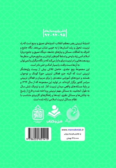 تربیت اسلامی 1